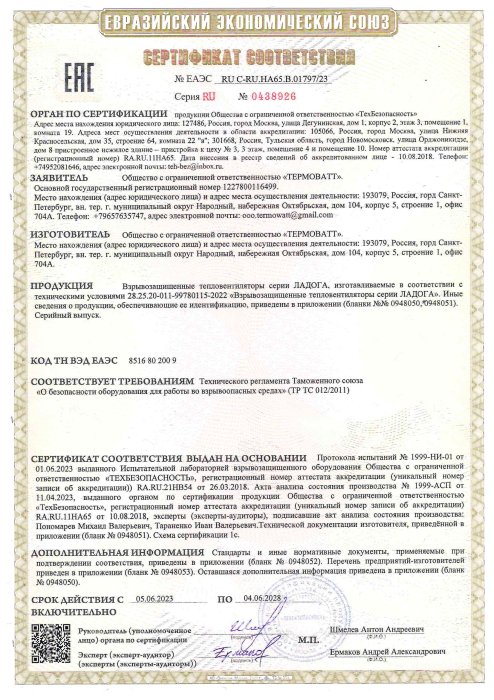 Сертификат соответствия