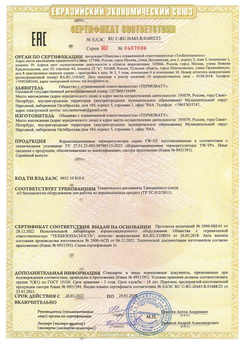 Сертификат соответствия