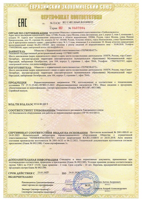 Сертификат соответствия 