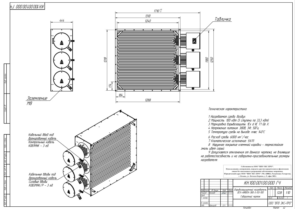 КН.100.001.00.000 ГЧ Взрывозащищенный нагреватель DEX-AIRBOX-380-3-50-100.jpg КН.100.001.00.000 ГЧ Взрывозащищенный нагреватель DEX-AIRBOX-380-3-50-100.jpg