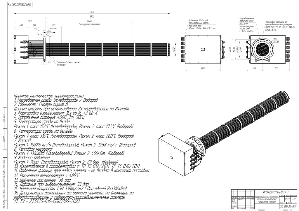 Взрывозащищенный нагреватель EEX-F-400-3-50-842 Габаритный чертеж _ Ф.842.001.00.000 ГЧ.jpg Взрывозащищенный нагреватель EEX-F-400-3-50-842 Габаритный чертеж _ Ф.842.001.00.000 ГЧ.jpg